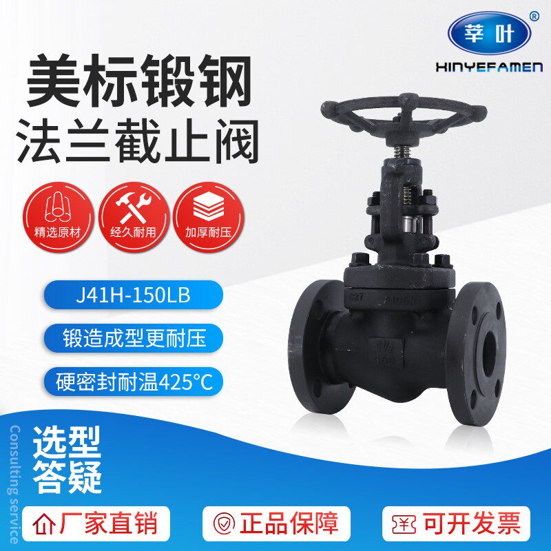 美标A105法兰锻钢截止阀J41H/Y-150LB高温蒸汽导热油锻打DN15 20