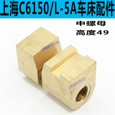 上海C6250车床中螺母上海二机C6150车床中螺母L-5A车床铜螺母