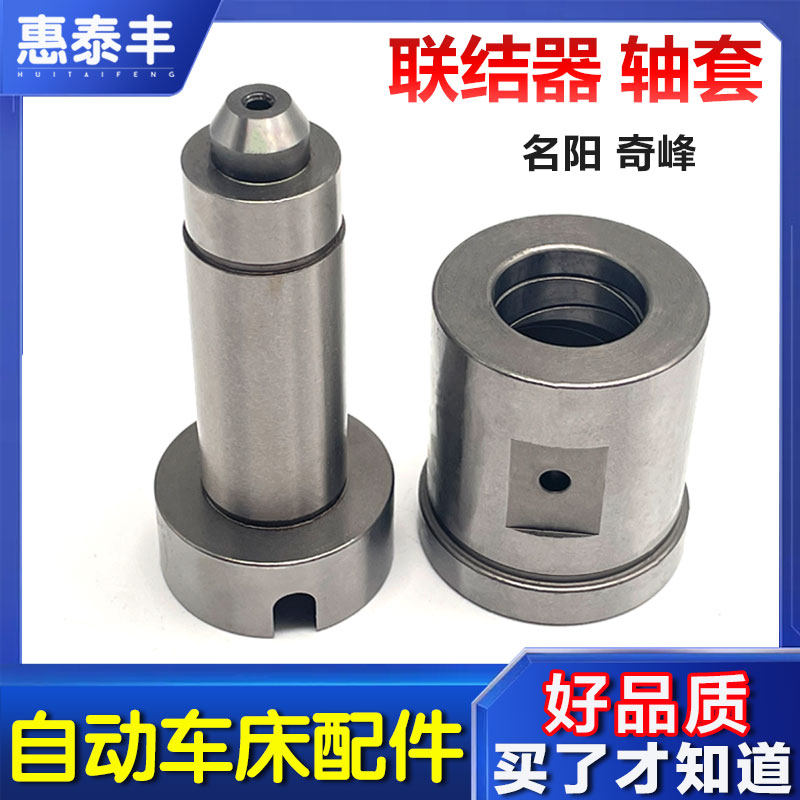 自动车床配件3039轴套 3040联结器 喇叭接口名阳奇峰洽群山铪力存