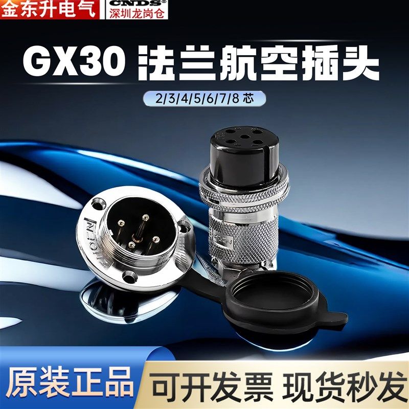 航空插头GX30-2P3芯4芯5芯6针7孔8芯AE法兰盘公座母头DF30M连接器