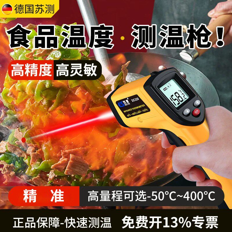 德国苏测红外线食品温度计厨房用高精度食物测温枪专用食品温度枪