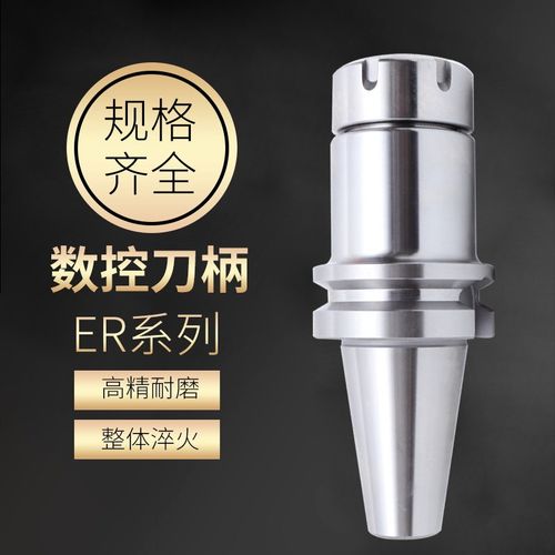 高精度数控刀柄BT30/40-ER16/20/25/32L加工中心动平衡ER机床刀柄