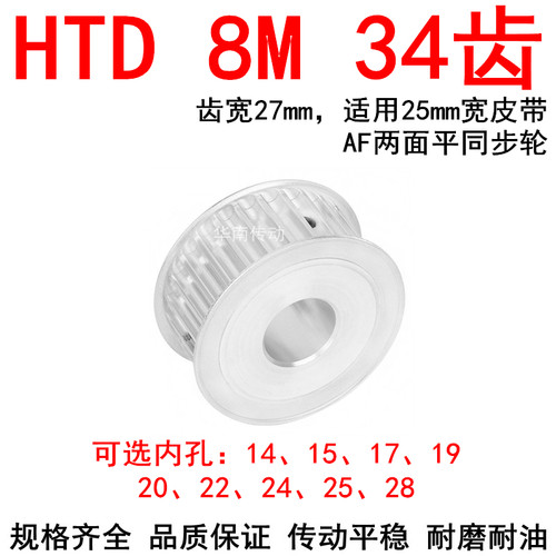 同步轮8M34齿宽27内孔14 15 17 19 20 22 24 25 28两面平同步带轮
