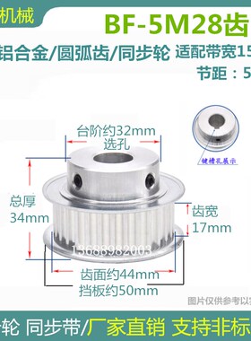 17齿宽/ 带凸台同步轮 5M28齿 28T 选孔8-17 5M同步皮带轮 带轮