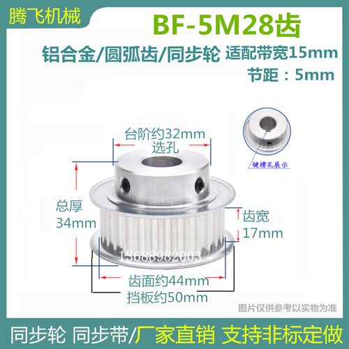 17齿宽/ 带凸台同步轮 5M28齿 28T 选孔8-17 5M同步皮带轮 带轮