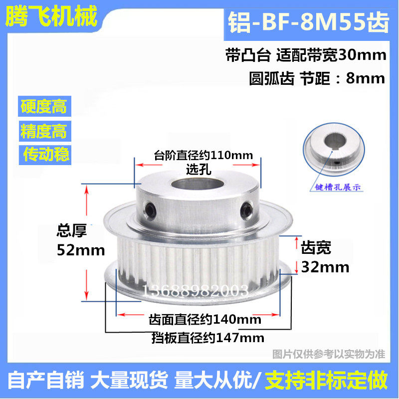 齿宽32/带凸台同步轮 8M55齿 55T 选孔14-80/8M同步带轮 皮带轮