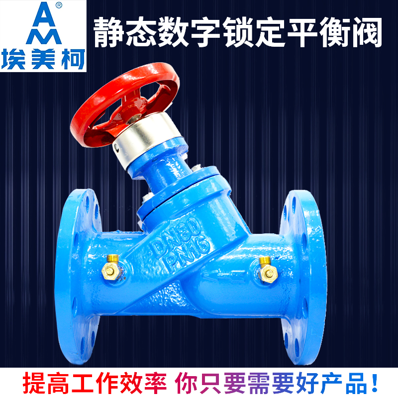 法兰SP45F静态水力平衡阀数字静态平衡阀 空调系统水力平衡阀