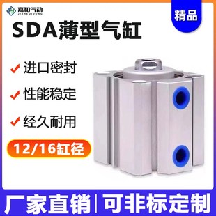 气动小型薄型气缸SDA12 16X5X10X15X20X25X30X35X40X45X50