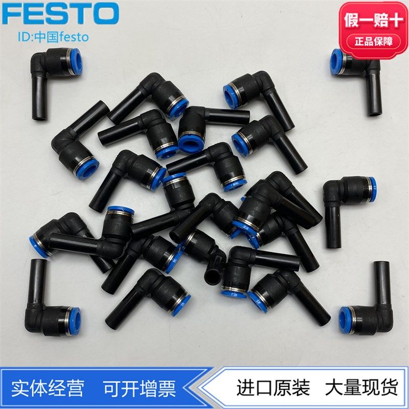 FESTO费斯托L型快插接头 QSL-4HL-6HL-8HL 153065 153066 153067