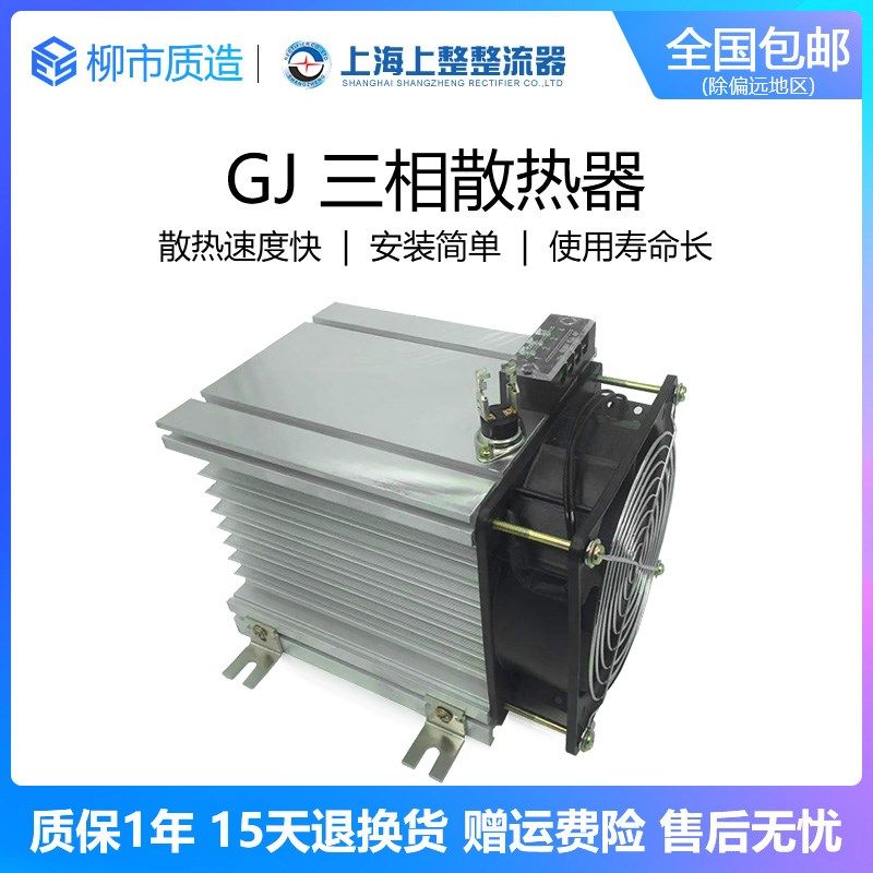 上整SHANGZHENG固态继电器GJ三相散热器导热散热片带风扇接线端子,3C数码配件,USB多功能数码宝,淘宝优惠券,粉丝福利购,淘宝优惠卷