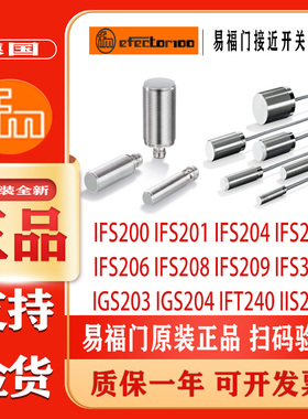 IFM易福门T接近开关IFS204 200 703 IGS203 IIS238 IFT203 IE5090
