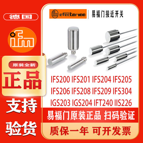 IFM易福门T接近开关IFS204 200 703 IGS203 IIS238 IFT203 IE5090