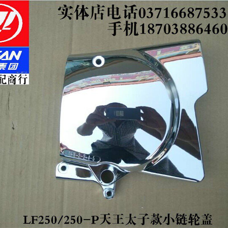 力帆摩托车配件LF250/250-P天王太子款小链轮盖小飞盖