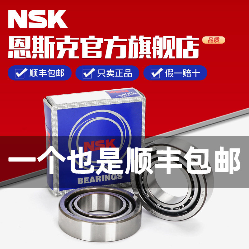 进口NSK 角接触球轴承 7302 A AW BW DB BDB配对高速主轴轴承