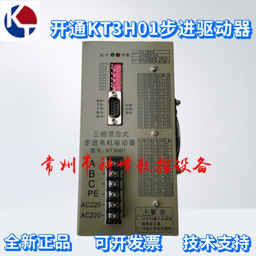 KT3H01三相混合式步进电机驱动器可直接代用华兴驱动WD3DV07