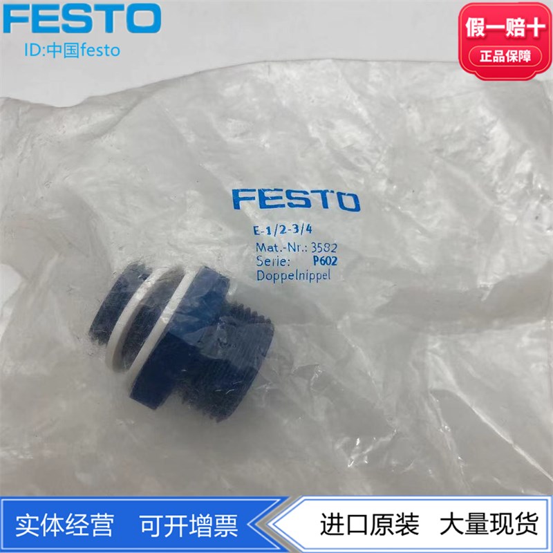 FESTO费斯托双螺纹接头E-1/2-3/4 3582 NPFC-D-G12-G34-M 8069216