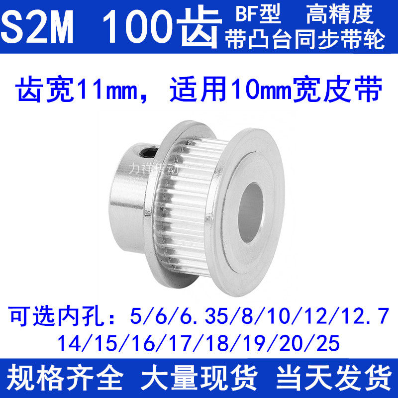 S2M100齿同步带轮齿宽11凸台B内径56810121415161718192025同步轮