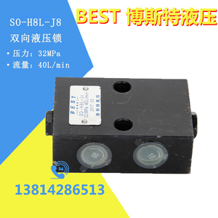 吊车支腿升降平台油缸双向平衡保压阀 J8博斯特双向液压锁 H8L