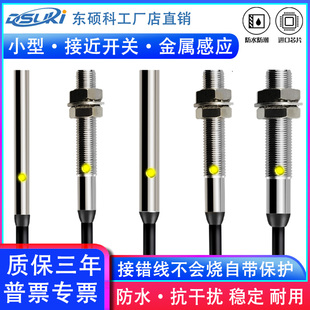 M4M5M3M6小型接近开关npn pnp常开直流三线24v金属感应接近传感器