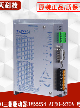 86 110三相步进电机驱动器3M2254数字DSP AC50-270V 6A 现货