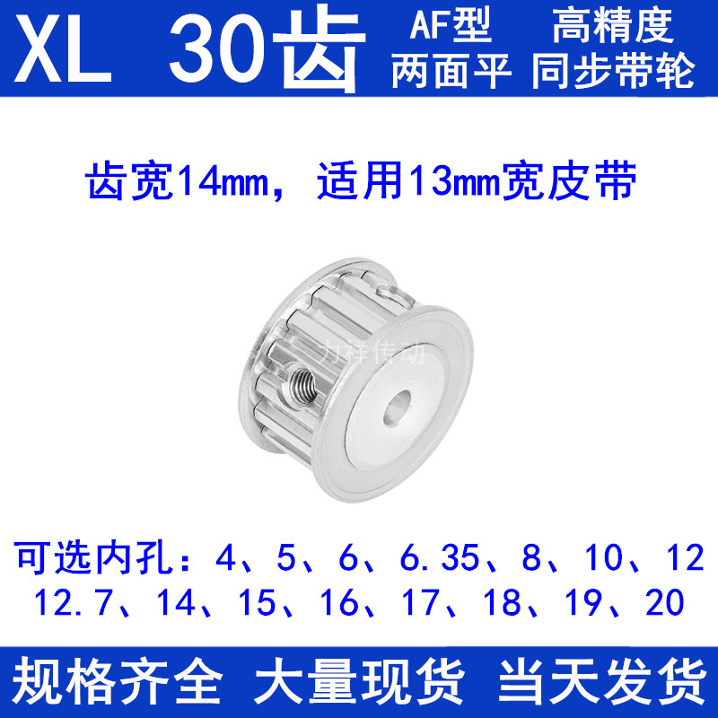 同步带轮XL30齿AF齿宽14内孔5 6 8 10 12 14 15 16 17 20同步轮XL