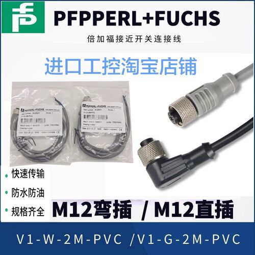 倍加福接近开关M12连接线4针V1-G-2M/5M-PVC V1-W-2M-PVC 10M 20M