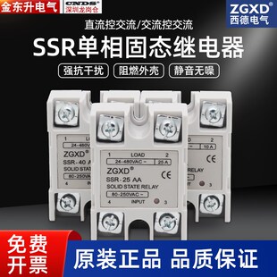 80A 60A 100A 25AA直流控交流40DA 西德小型10A单相固态继电器SSR