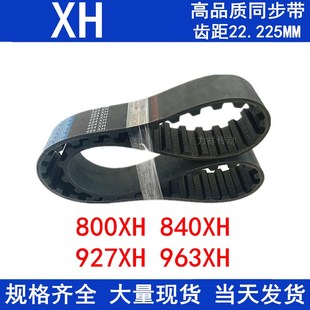 840XH 945XH 927XH963XH梯形齿带同步皮带 805 橡胶同步皮带800XH