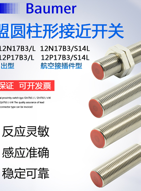 堡盟接近传感器IGYX 12N17B3/L/S14L 12P17B3/L/S14L金属感应圆柱