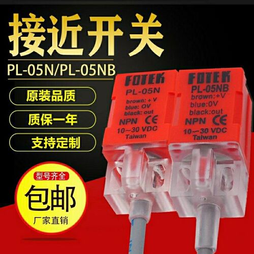 台湾阳明接近开关PL-05N/PL-05NB传感器三线常开