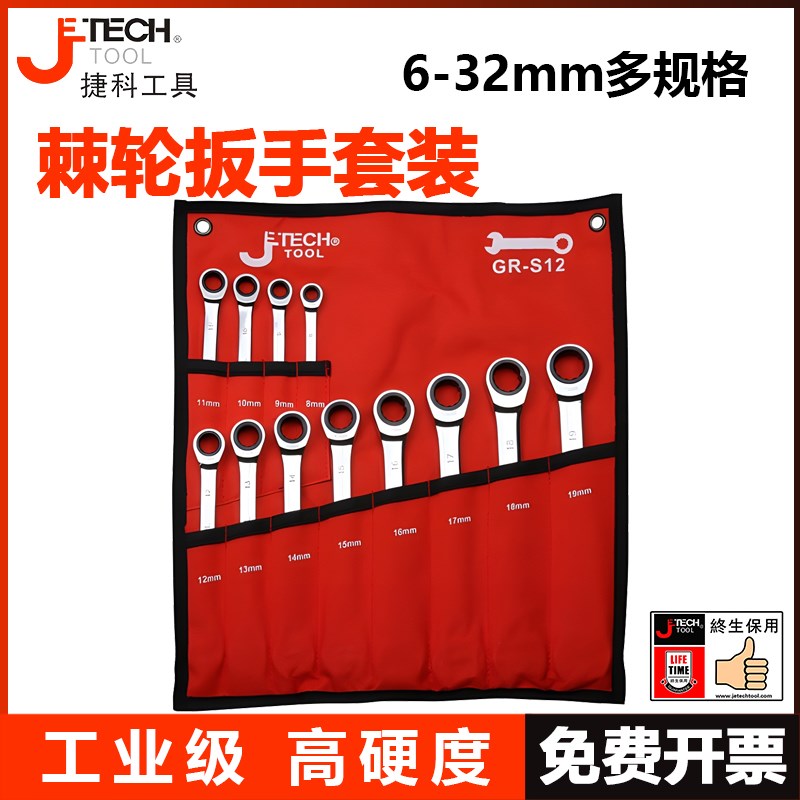 捷科工具棘轮两用扳手套装修车工具快速扳手梅花开口扳子双头捷科