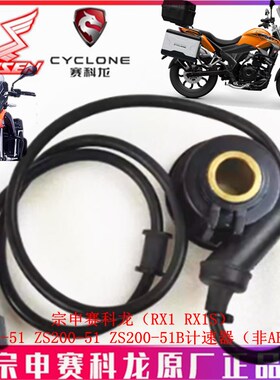 宗申赛科龙RX1 RX1S计速齿ZS15051 ZS20051B计速器 里程齿 涡轮