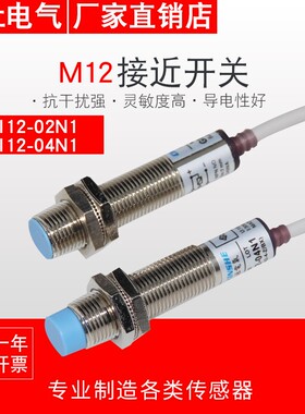 厂家直销LJ12A3-4-Z/BX 接近开关24v三线常开 M12接近开关传感器