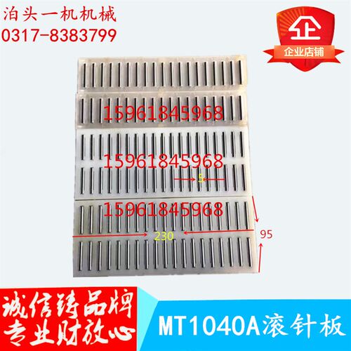 无锡机床厂MT1040A无心磨床配件滚针板滚针框 导轨滚针滚珠
