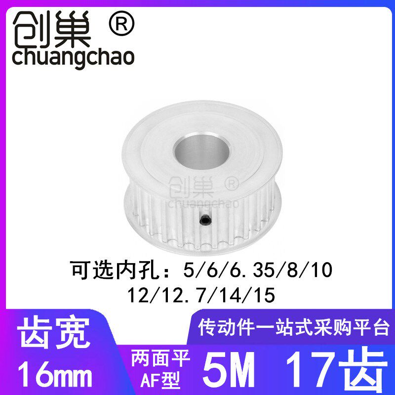 5M17齿同步轮齿宽16两面平A内孔5/6/8/10/12/14/15同步带轮皮带轮