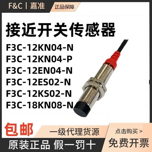 F&C嘉准接近开关F3C-12KN04-N/P 12EN04-N 18KM08-N ES KS02-N/P