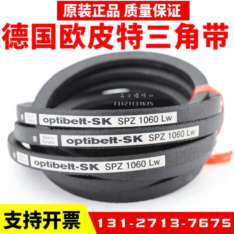 进口欧皮特optibelt三角带SPZ812LW SPZ825 SPZ837奥比皮带