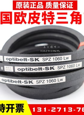 进口欧皮特optibelt三角带SPZ812LW SPZ825 SPZ837奥比皮带