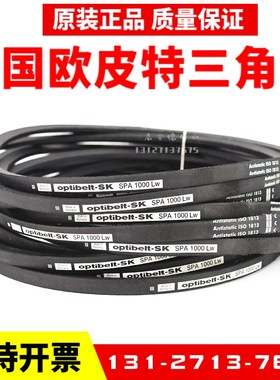 进口欧皮特optibelt三角带SPA1632LW SPA1657 SPA1682奥比皮带