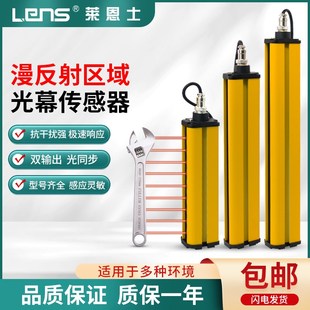 漫反射LESD0440NC 50个点光幕传感器红外光栅间距40MM反射型