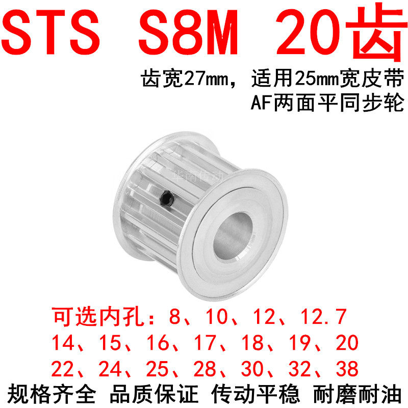 同步带轮S8M20齿AF带宽25内孔810121415161718192022242528同步轮