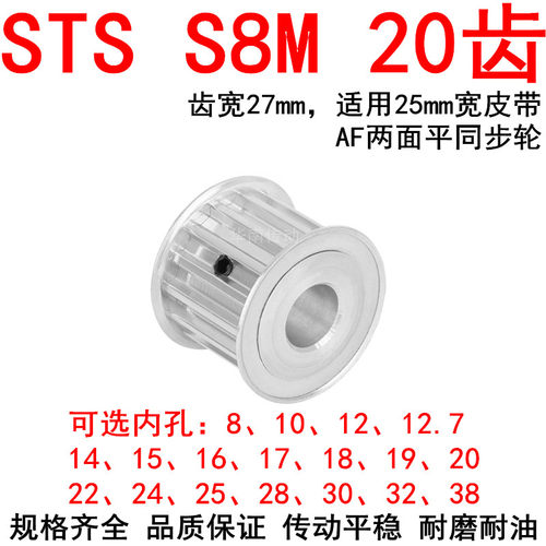 同步带轮S8M20齿AF带宽25内孔810121415161718192022242528同步轮