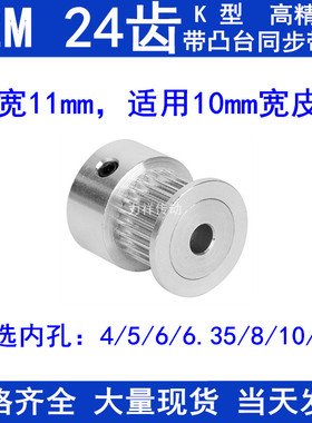 S2M24齿同步带轮齿宽11凸台K内径4 5 6 6.35 810同步轮同步皮带轮