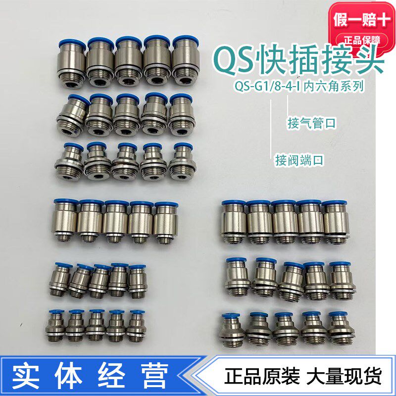 FESTO费斯托快插接头QS-G1/8-4-6-I 186106 186107气动元件现货