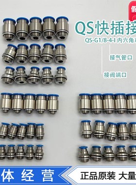 FESTO费斯托快插接头QS-G1/8-4-6-I 186106 186107气动元件现货