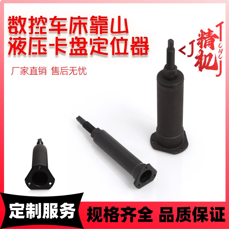 中空液压卡盘定位器加长限位靠山车床配件可调节堵头防水塞防尘盖