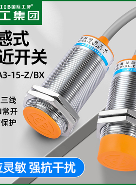 沪工接近开关LJ30A3-15-Z/BX-AX-BY-AY-EX-DX-EZ-DZ-CY金属传感器