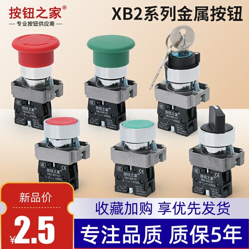 XB2按钮开关旋钮开关蘑菇头急停开关按钮启动停止按压式