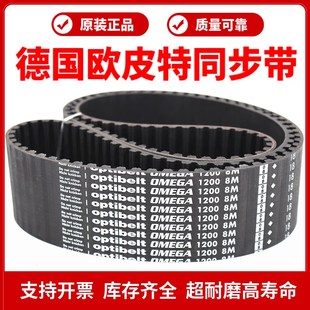 OMEGA进口欧皮特同步带936 976 968 1000皮带 8M960 Optibelt