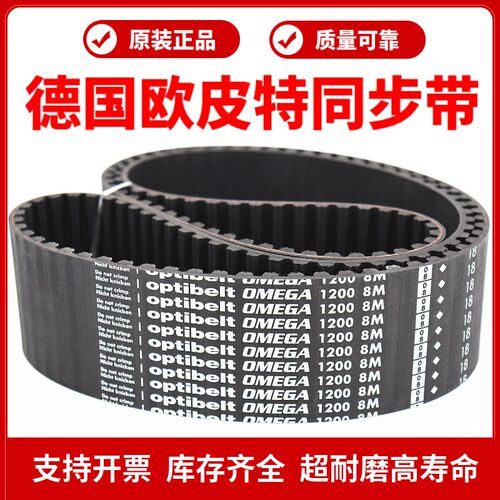 Optibelt OMEGA进口欧皮特同步带936-8M 8M960/968/976/1000皮带